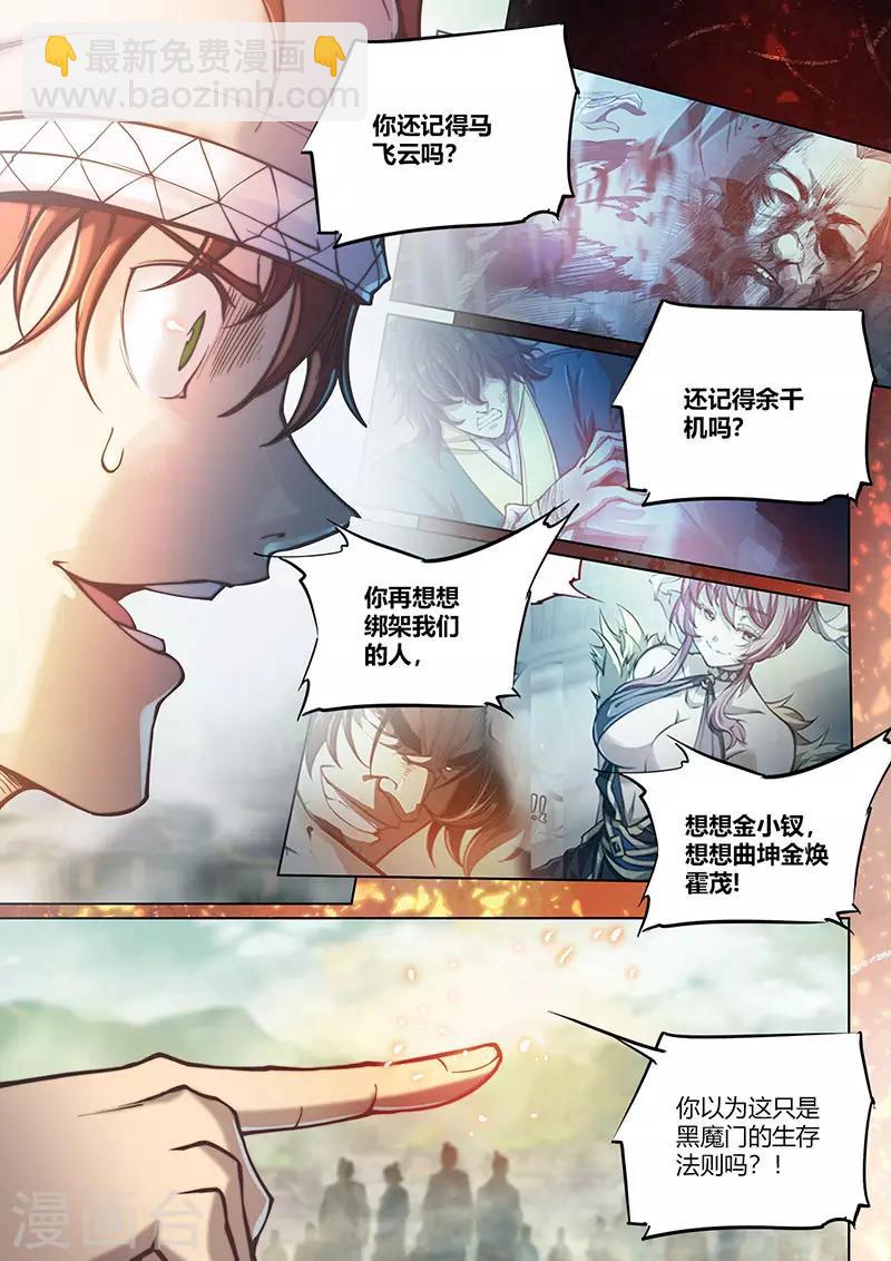 🍚玄界之门 第81话2 第12页