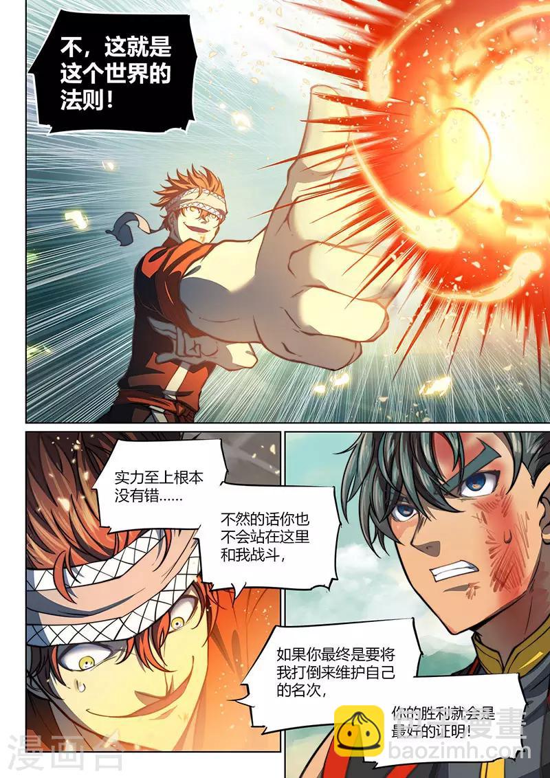 🍚玄界之门 第81话2 第13页