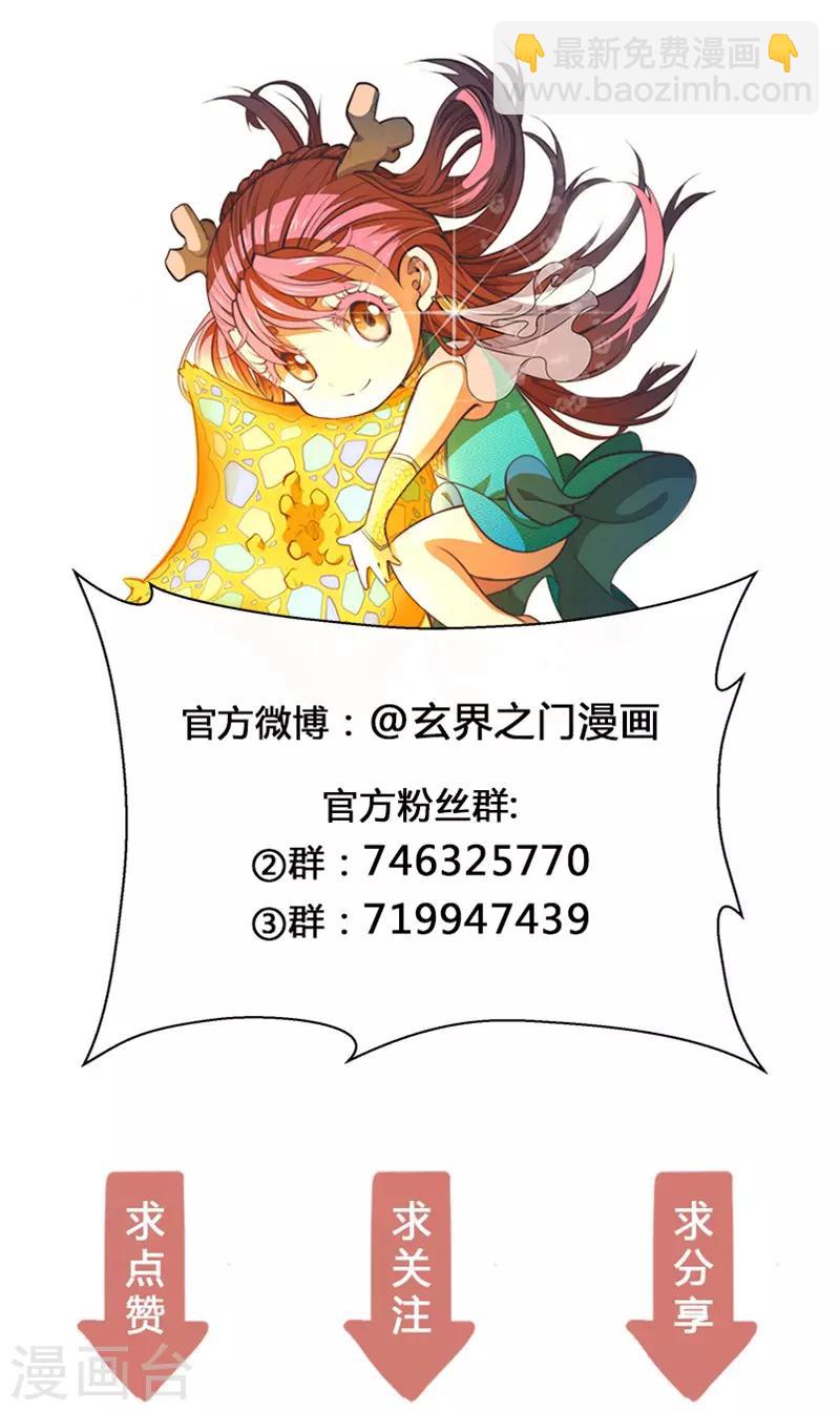 🍚玄界之门 第81话2 第17页