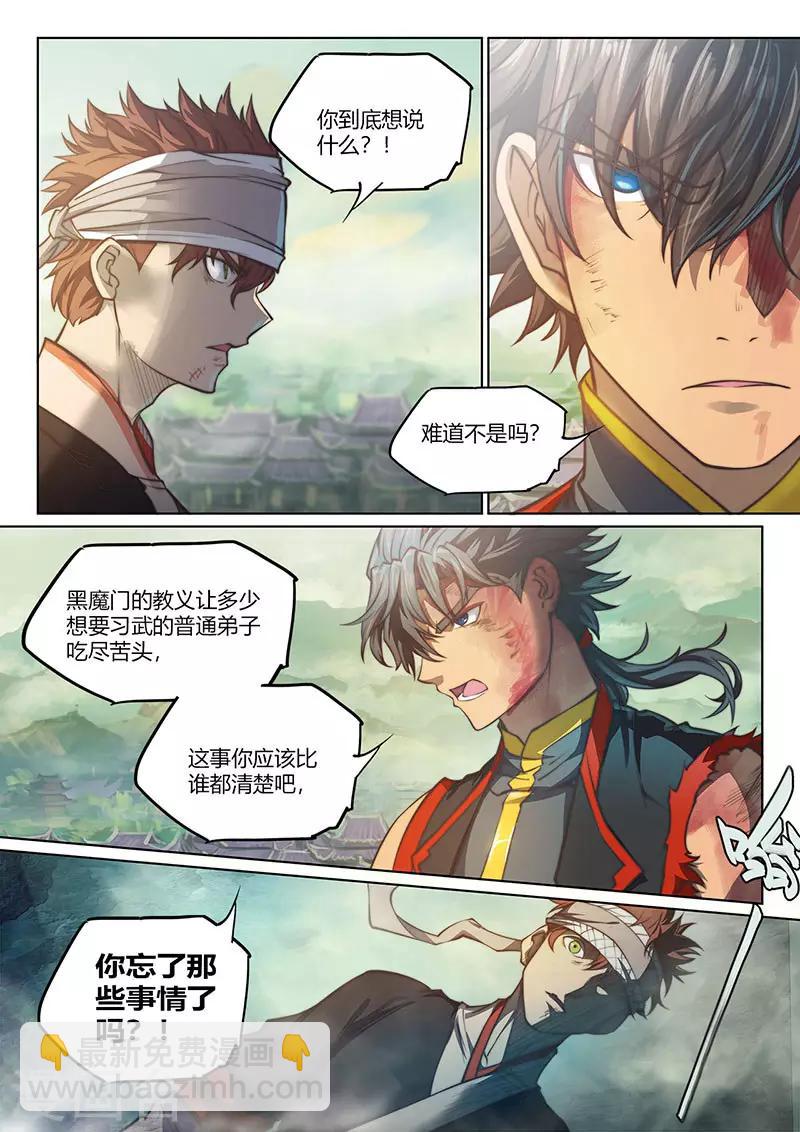 🍚玄界之门 第81话2 第2页