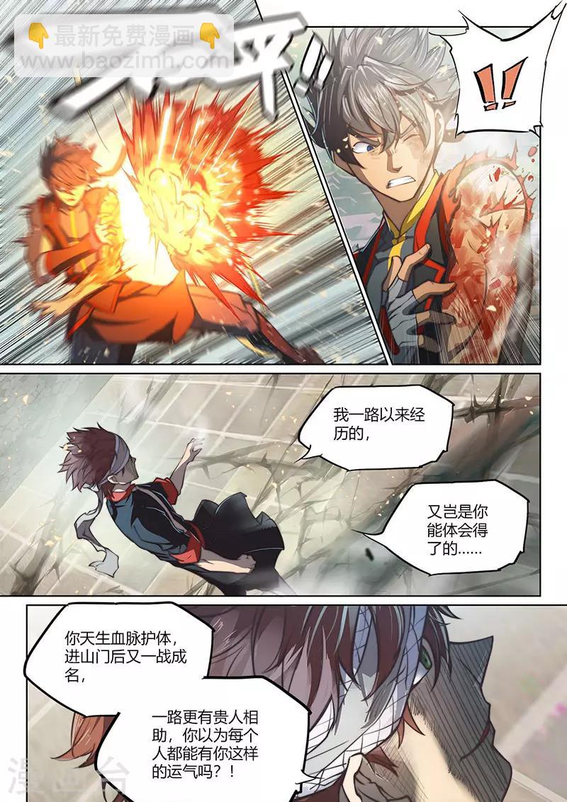 🍚玄界之门 第81话2 第8页
