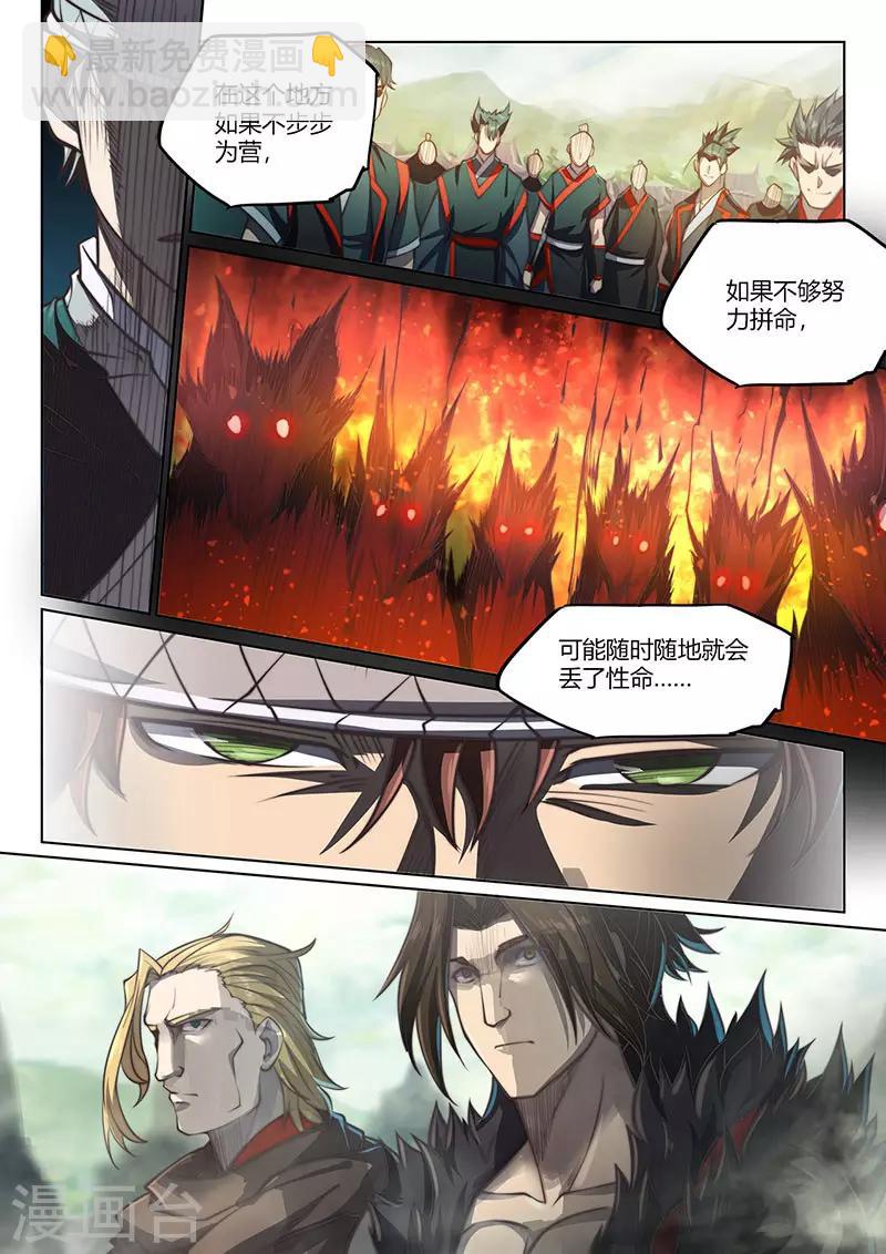 🍚玄界之门 第81话2 第9页