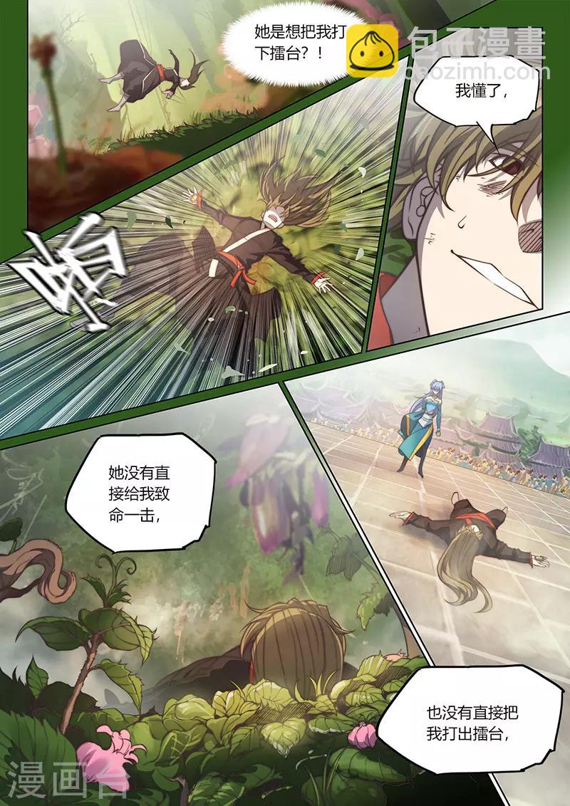 🍚玄界之门 第83话1 第11页