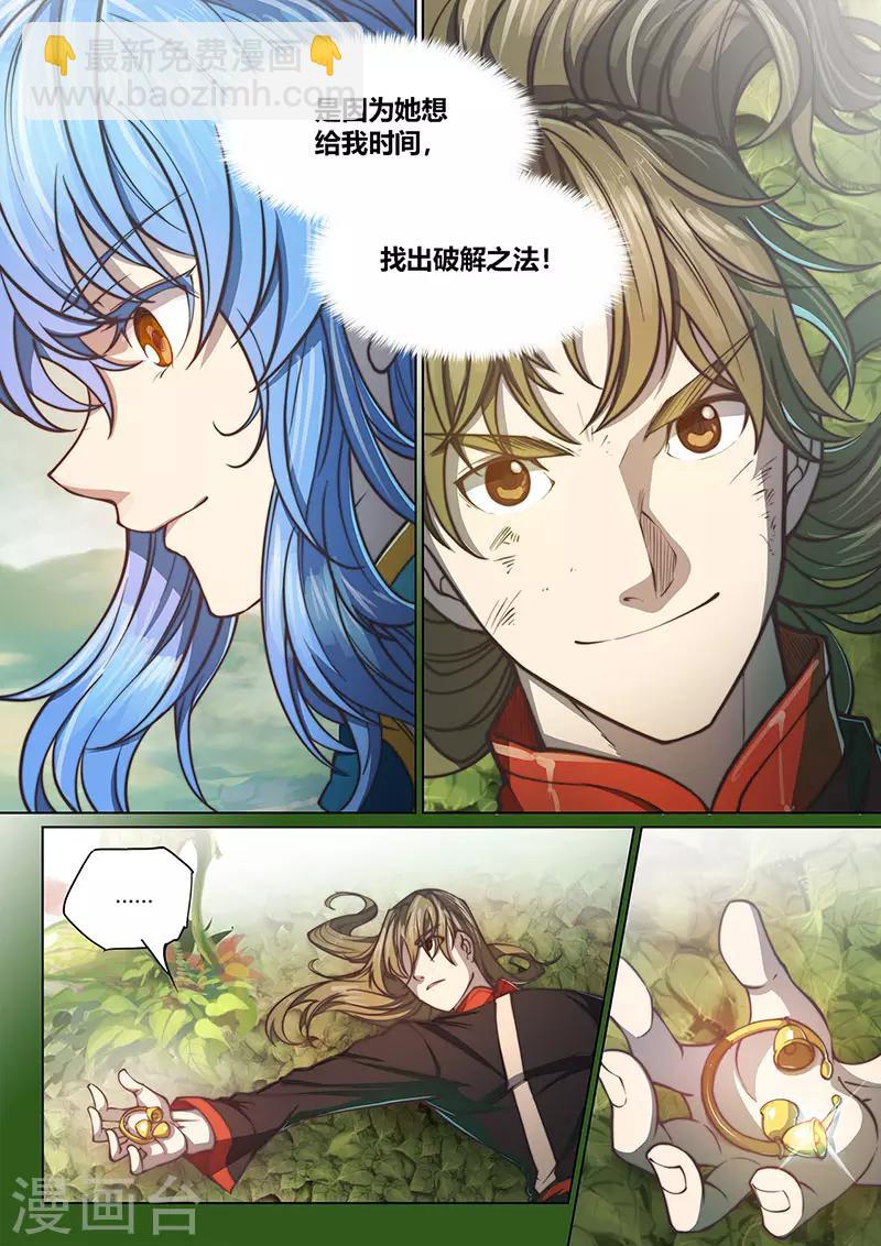 🍚玄界之门 第83话1 第12页