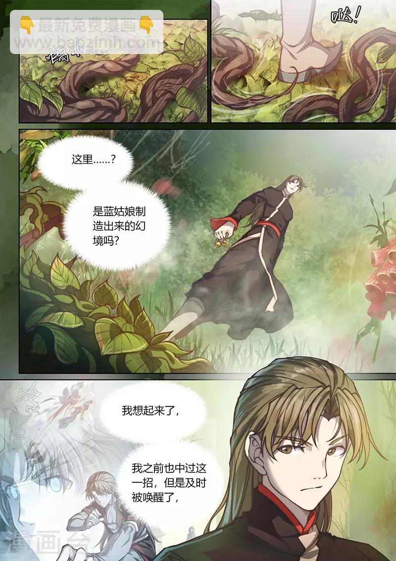 🍚玄界之门 第83话1 第7页