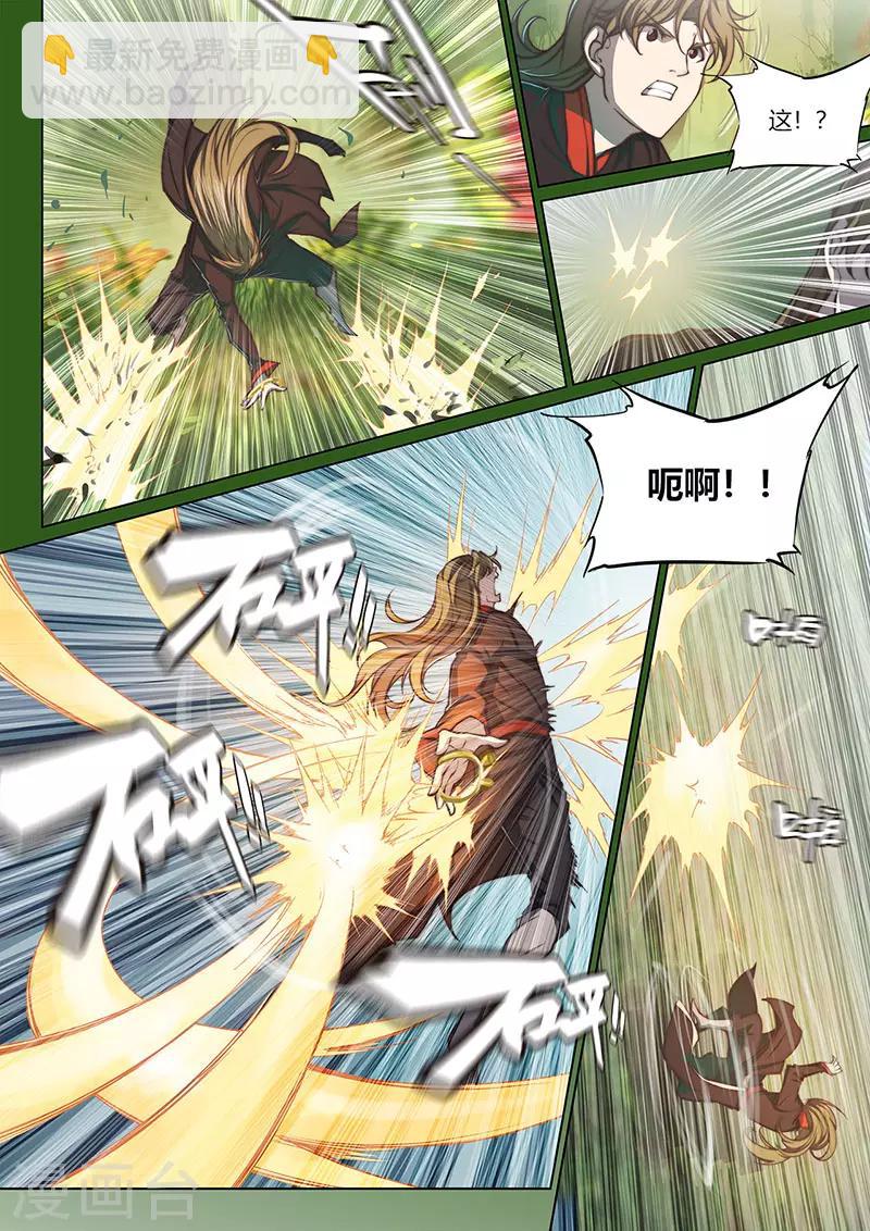 🍚玄界之门 第83话1 第9页