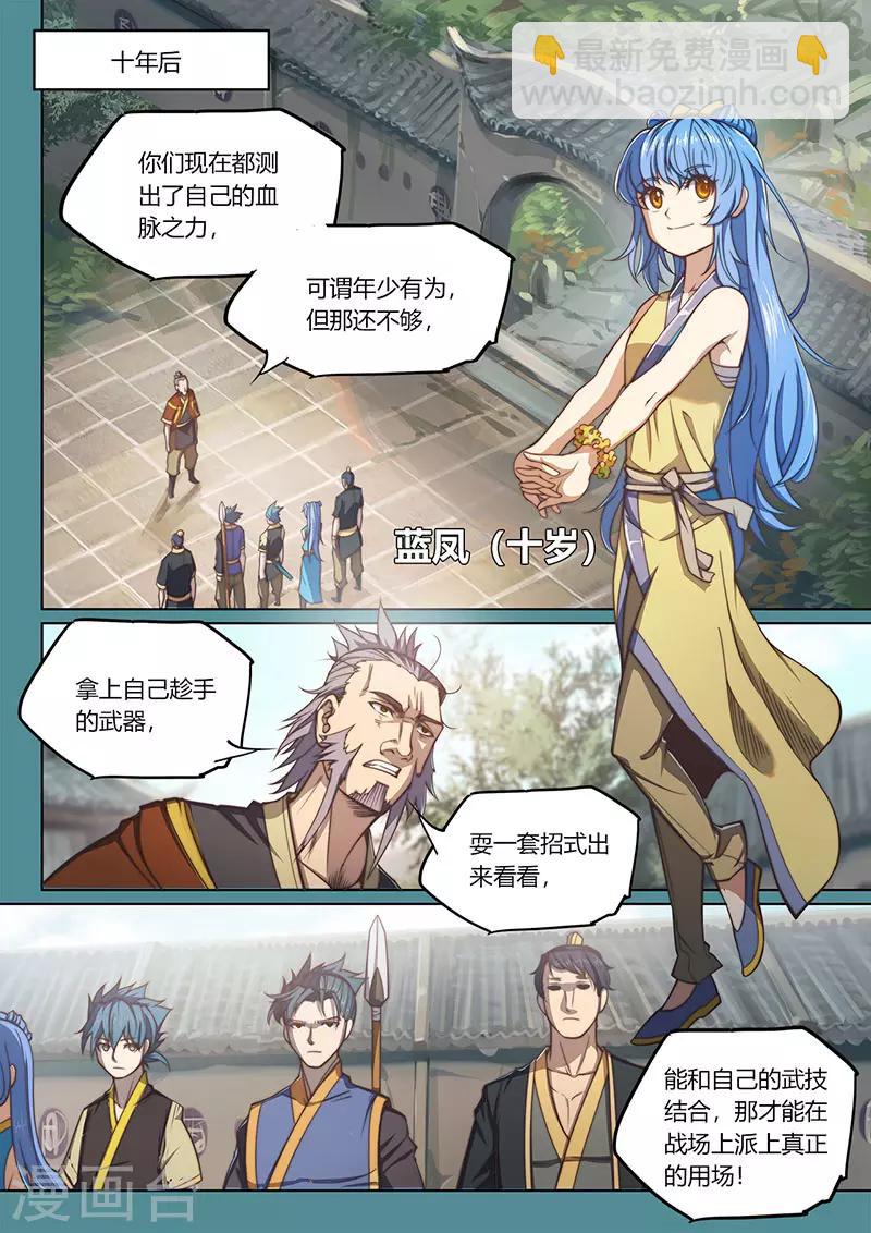 🍚玄界之门 第84话1 第10页