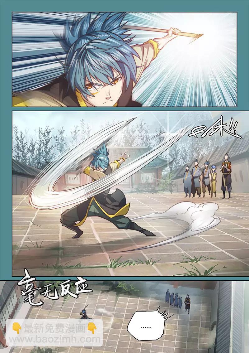 🍚玄界之门 第84话1 第13页