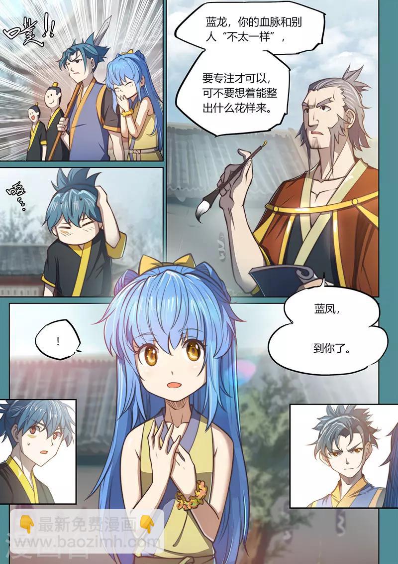 🍚玄界之门 第84话1 第14页