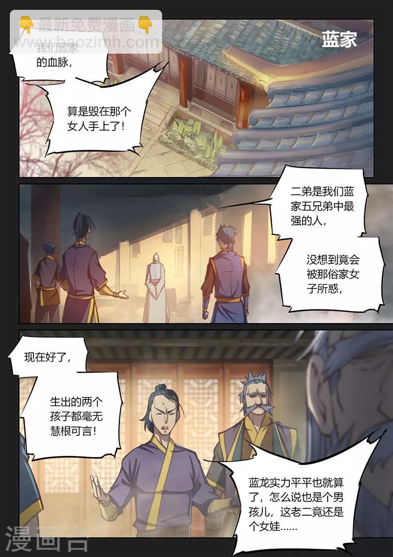 🍚玄界之门 第84话1 第2页