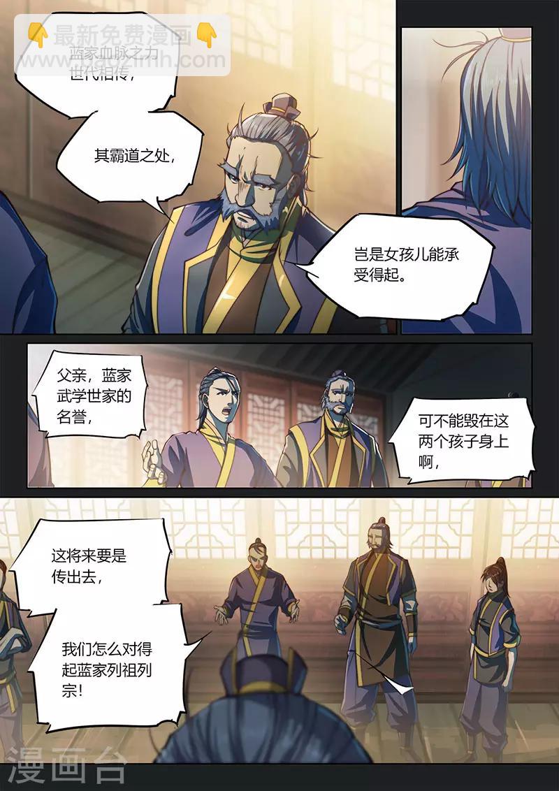 🍚玄界之门 第84话1 第3页