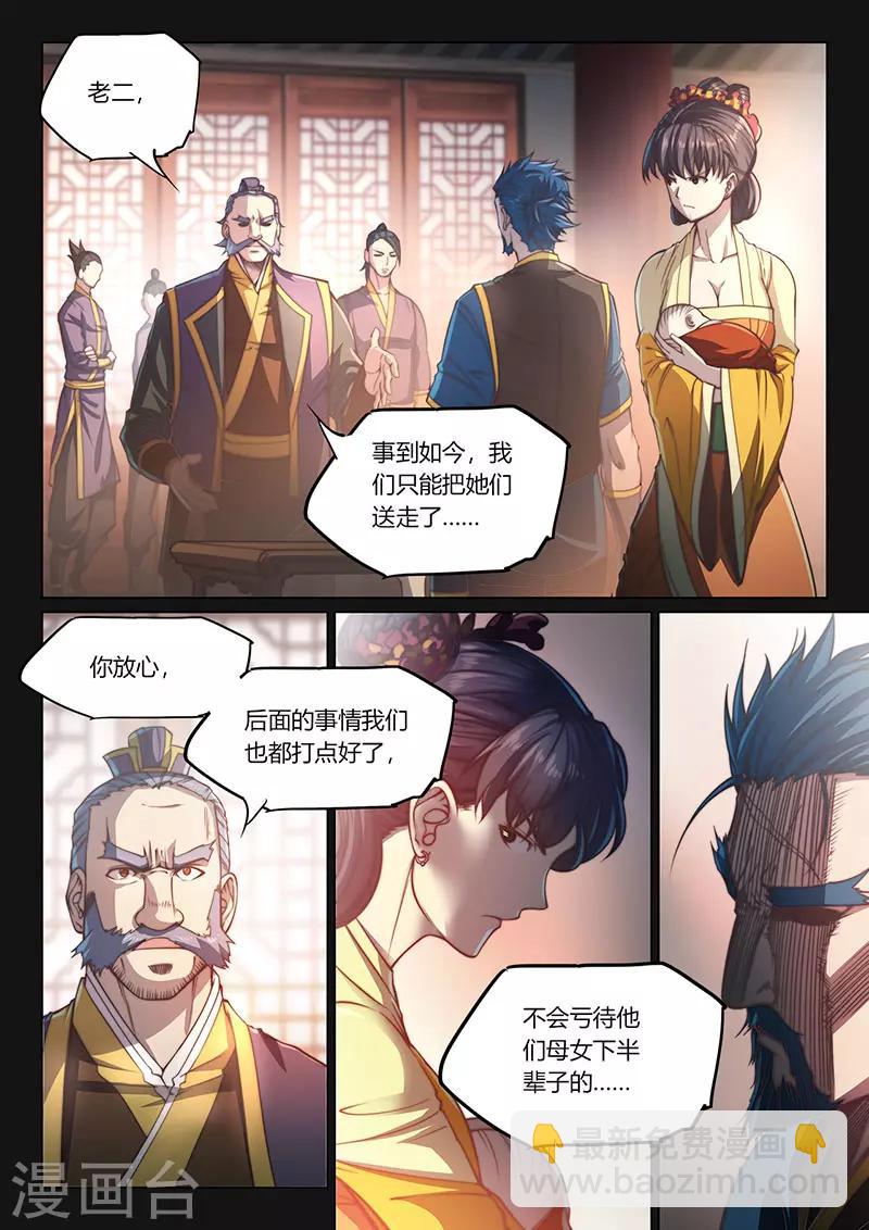🍚玄界之门 第84话1 第5页