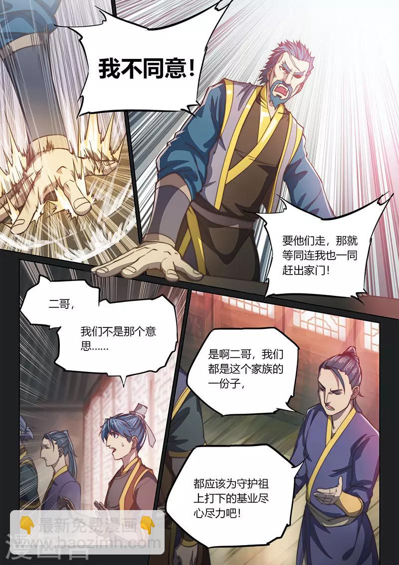 🍚玄界之门 第84话1 第6页