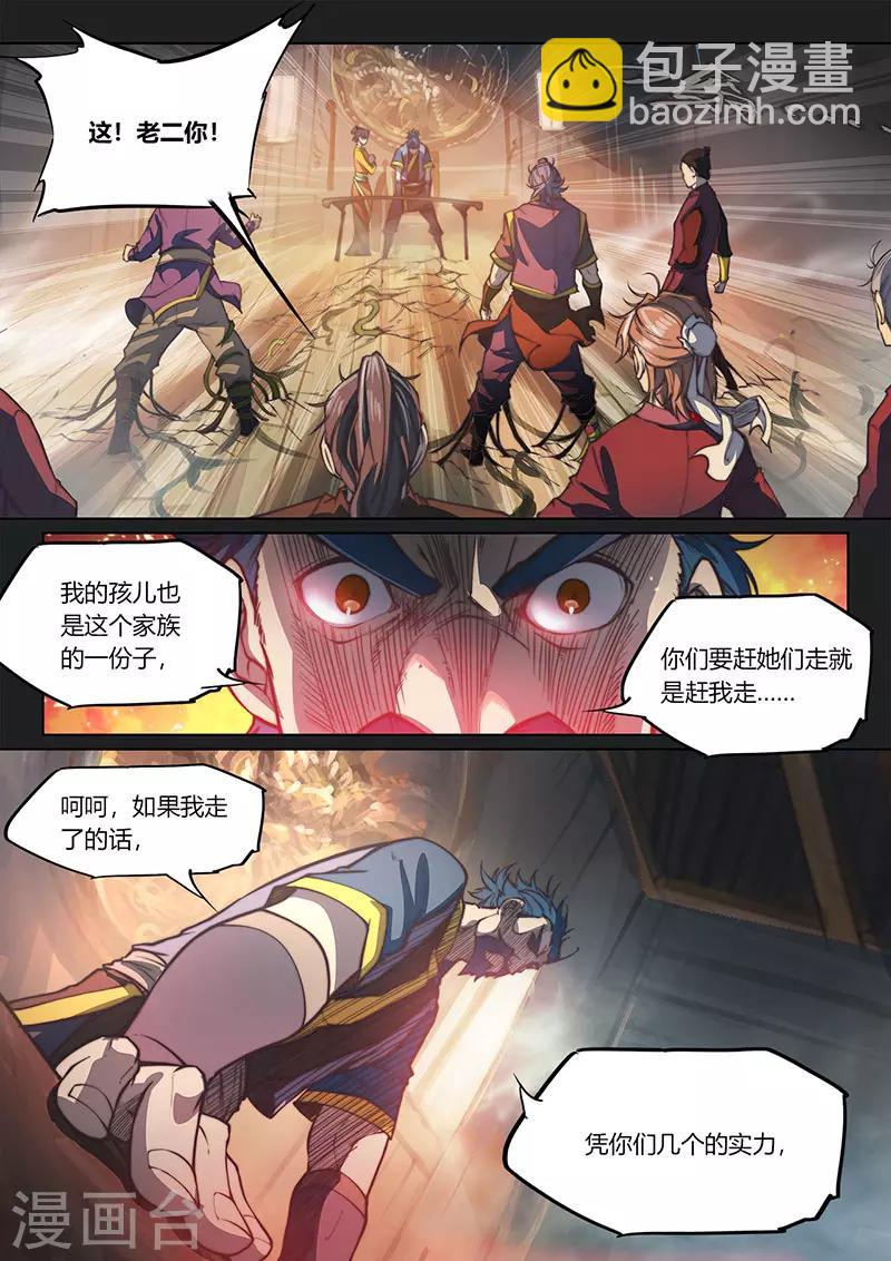 🍚玄界之门 第84话1 第8页
