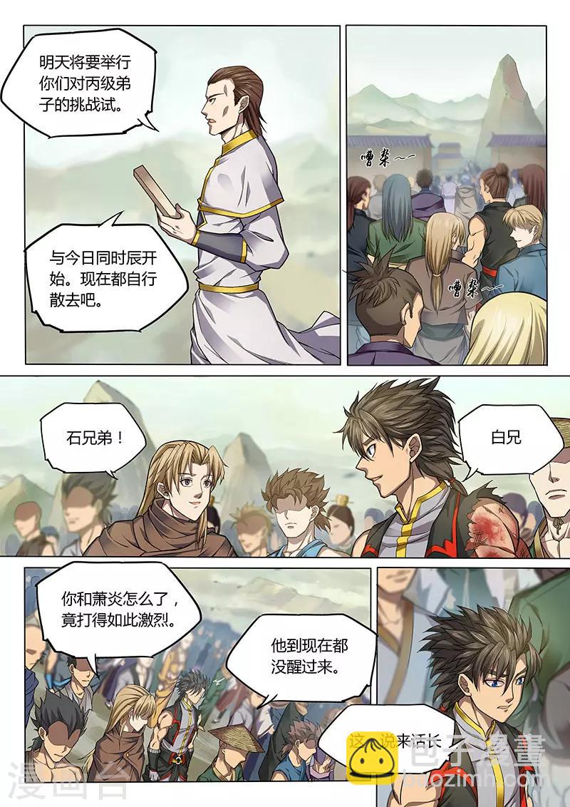 🍚玄界之门 第85话 第10页