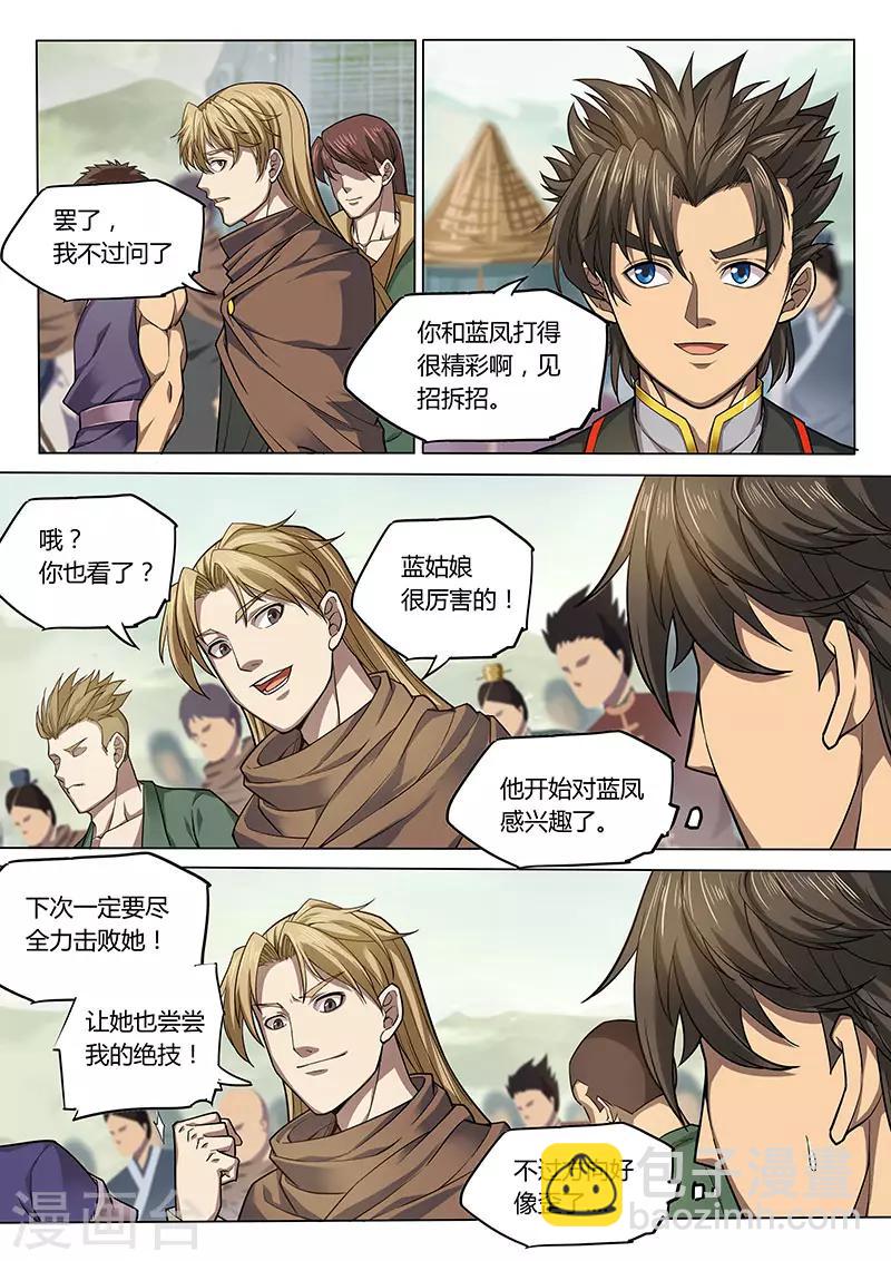 🍚玄界之门 第85话 第11页