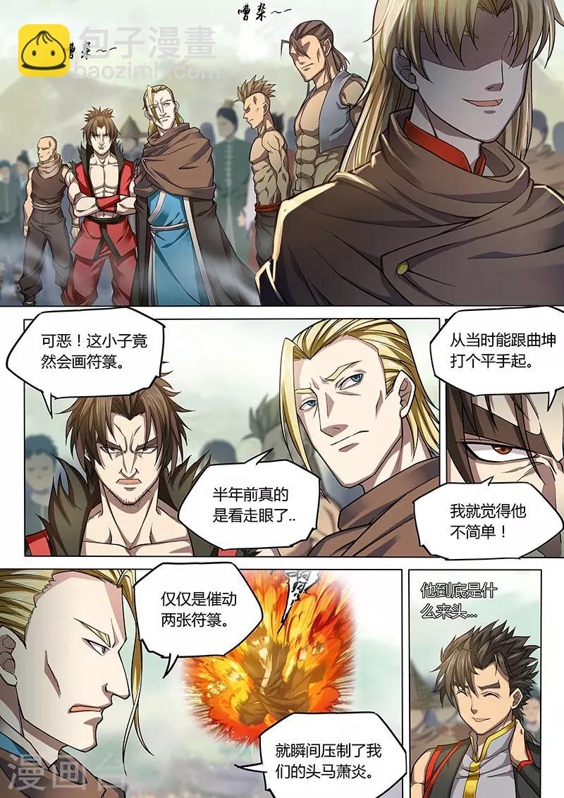 🍚玄界之门 第85话 第12页