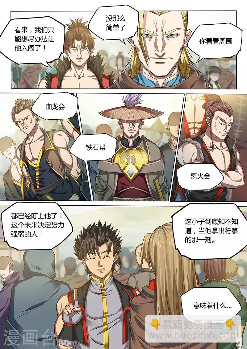 🍚玄界之门 第85话 第13页