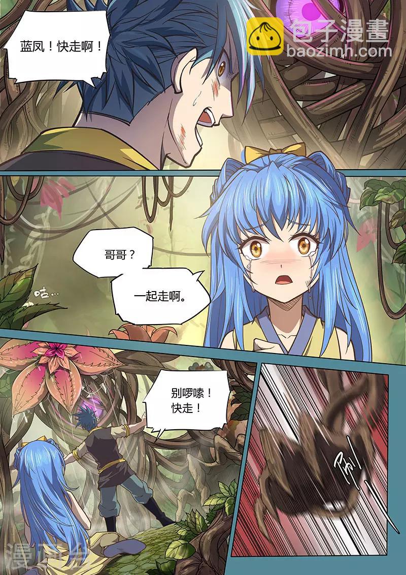 🍚玄界之门 第85话 第2页
