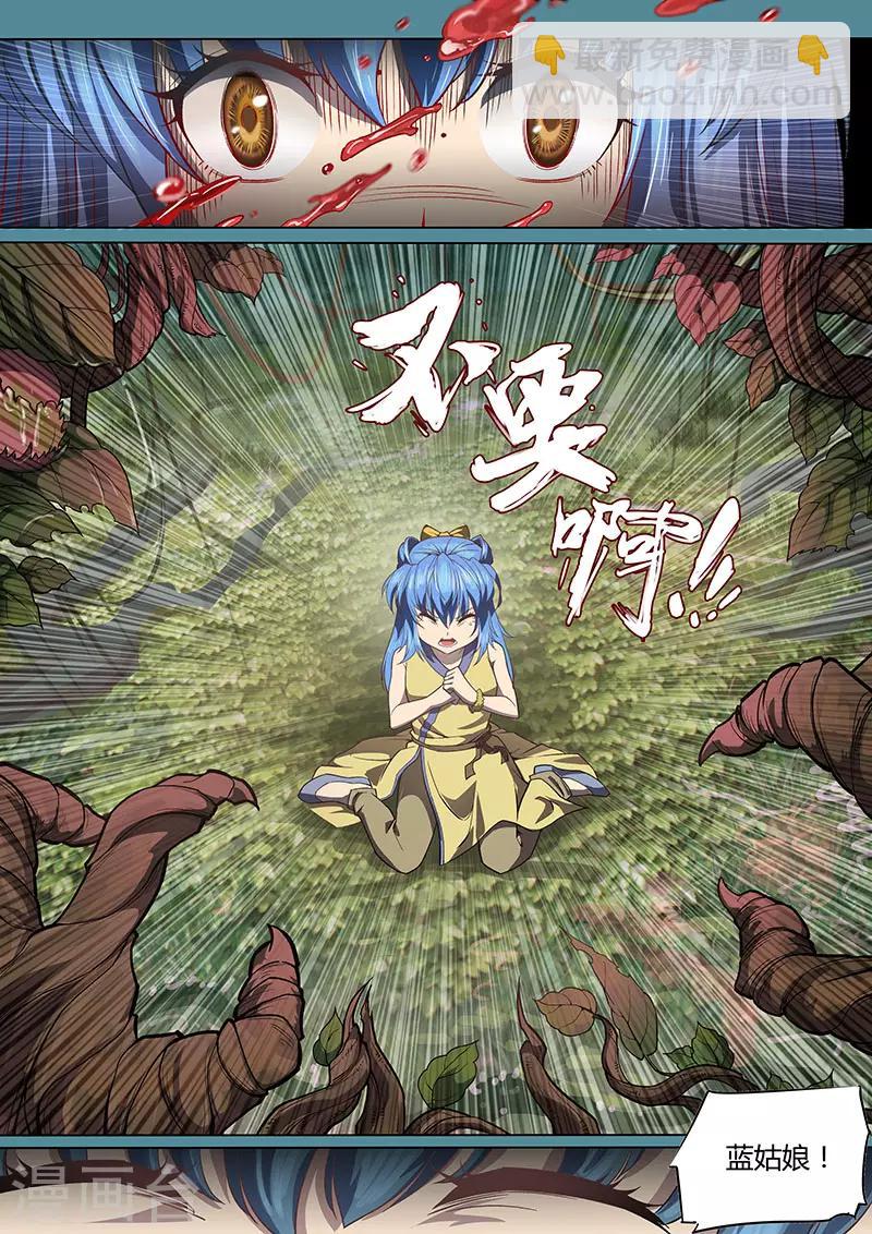 🍚玄界之门 第85话 第3页