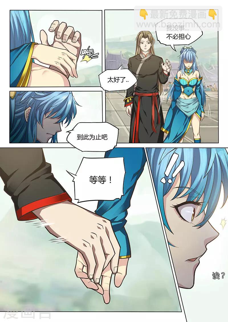 🍚玄界之门 第85话 第5页