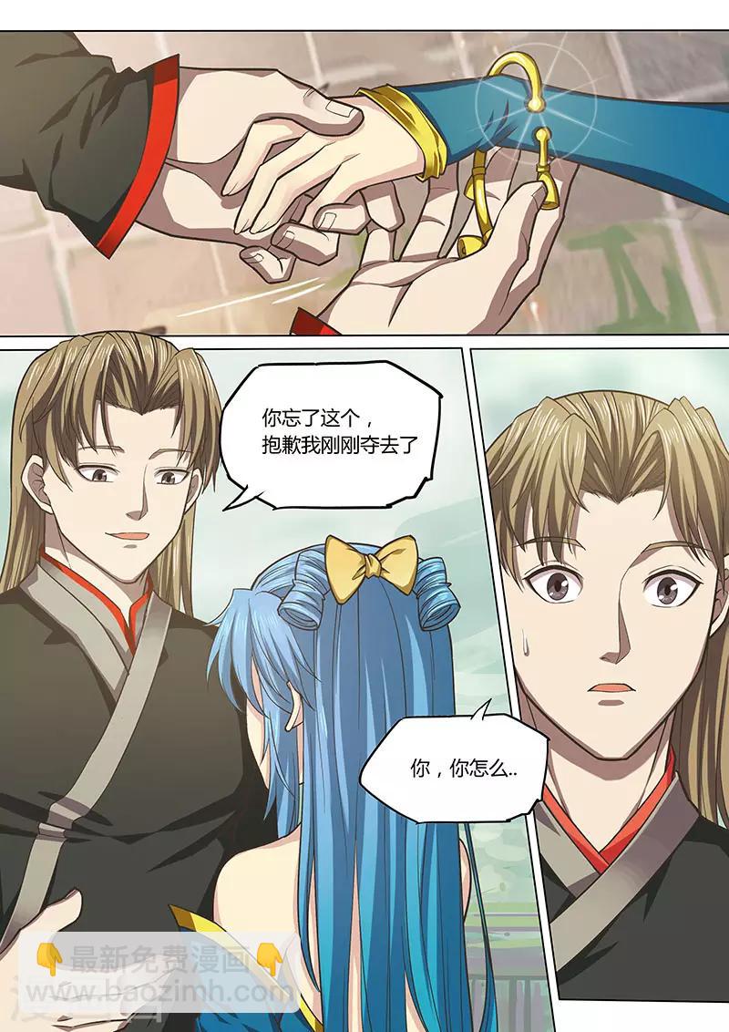 🍚玄界之门 第85话 第6页