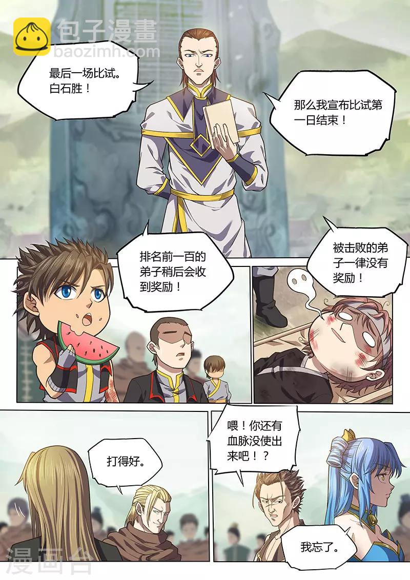 🍚玄界之门 第85话 第9页