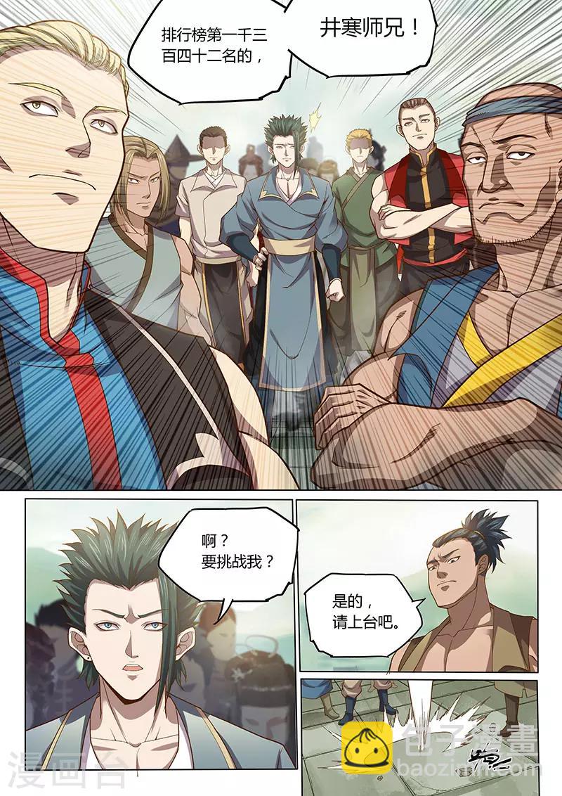 🍚玄界之门 第87话1 第10页