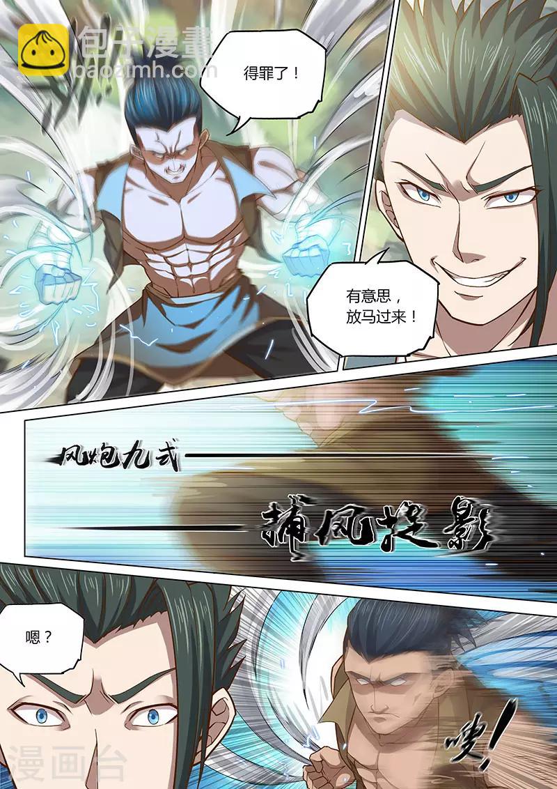 🍚玄界之门 第87话1 第12页