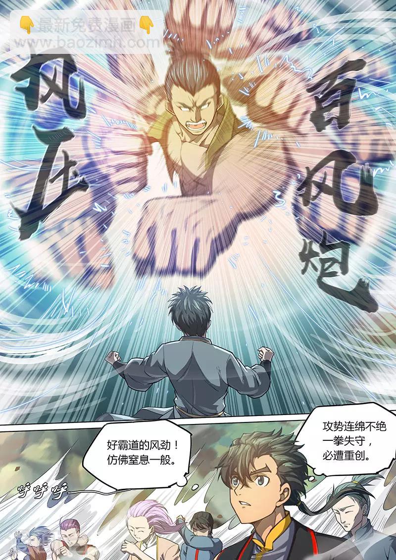 🍚玄界之门 第87话1 第14页