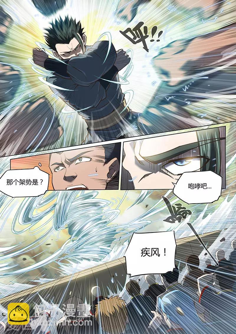 🍚玄界之门 第87话1 第15页