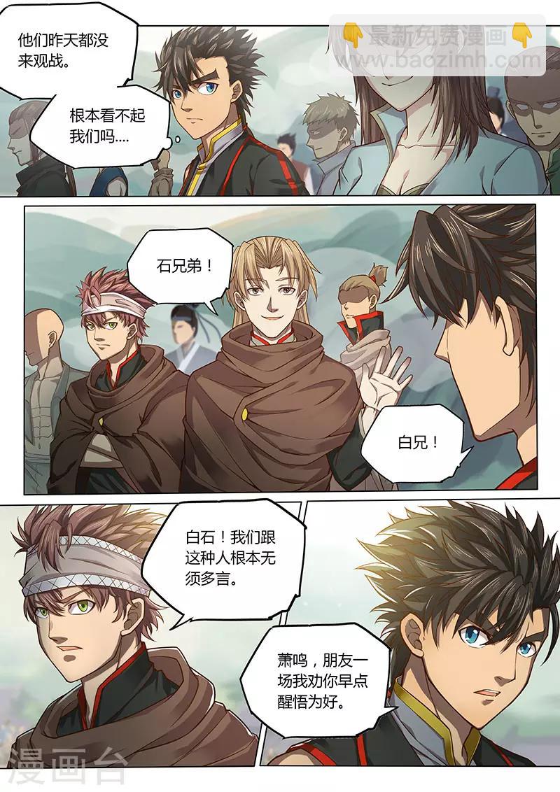 🍚玄界之门 第87话1 第3页