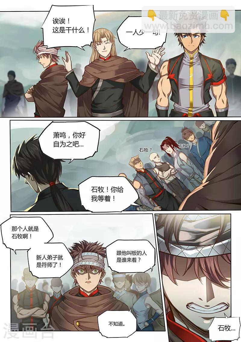 🍚玄界之门 第87话1 第4页