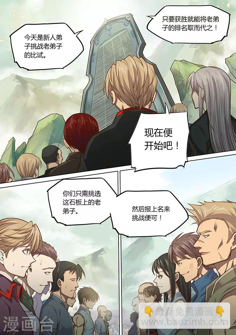 🍚玄界之门 第87话1 第5页