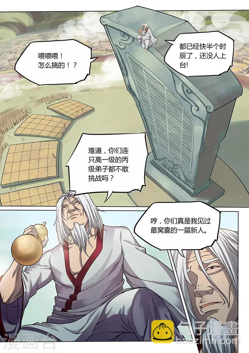 🍚玄界之门 第87话1 第6页