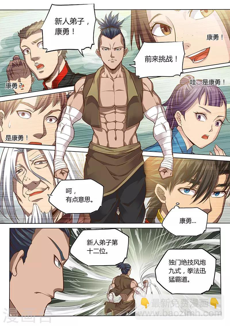 🍚玄界之门 第87话1 第8页