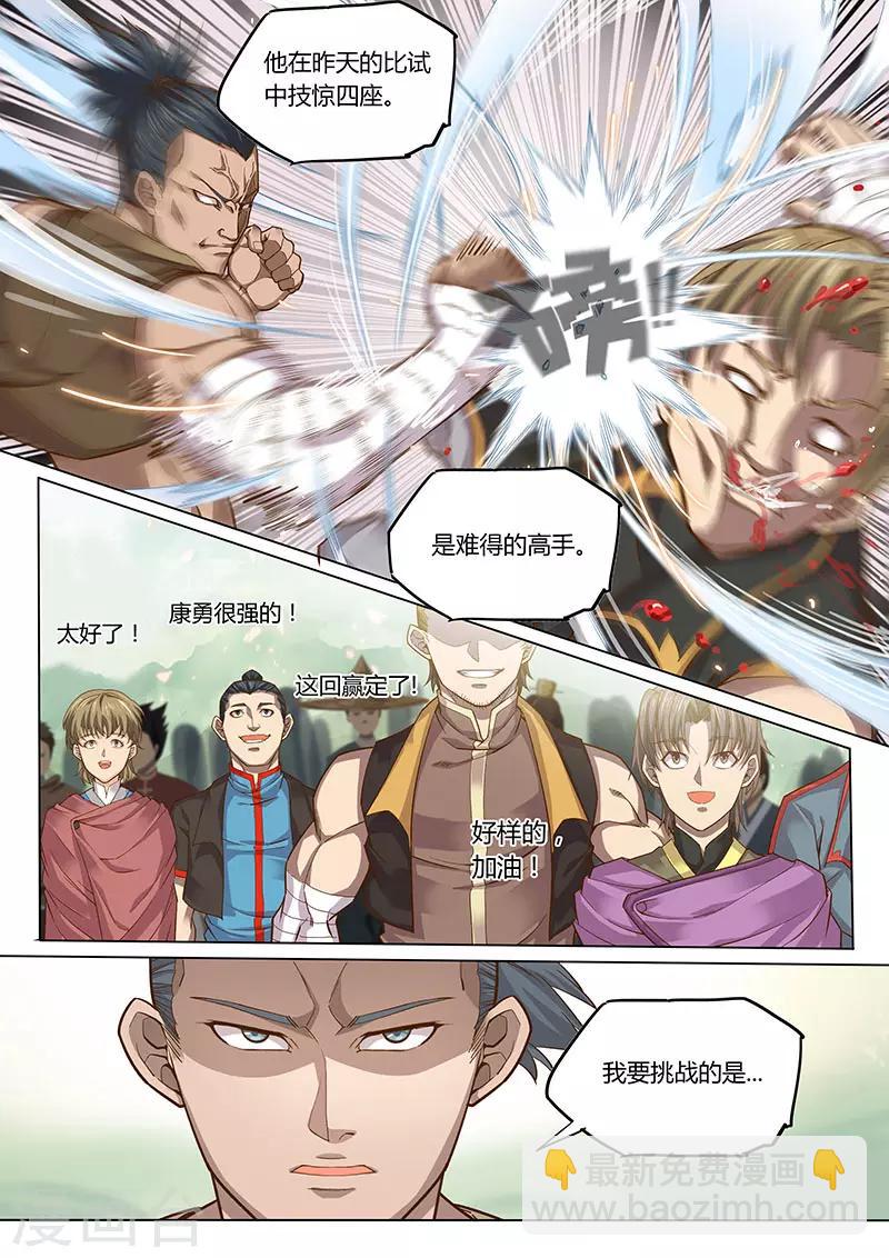 🍚玄界之门 第87话1 第9页