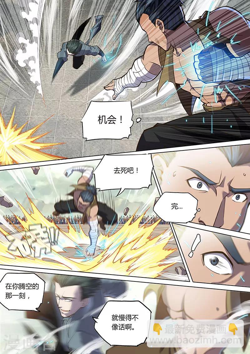 🍚玄界之门 第87话2 第10页
