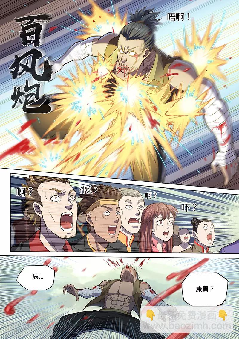 🍚玄界之门 第87话2 第11页