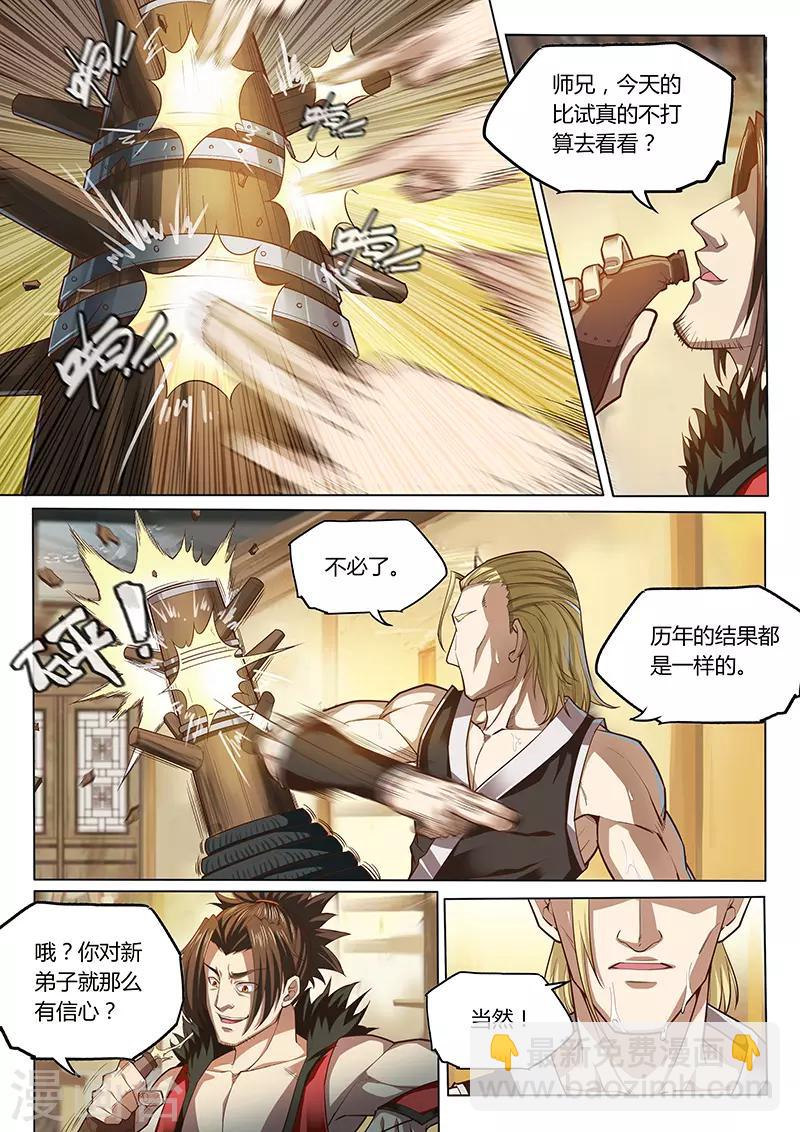 🍚玄界之门 第87话2 第2页
