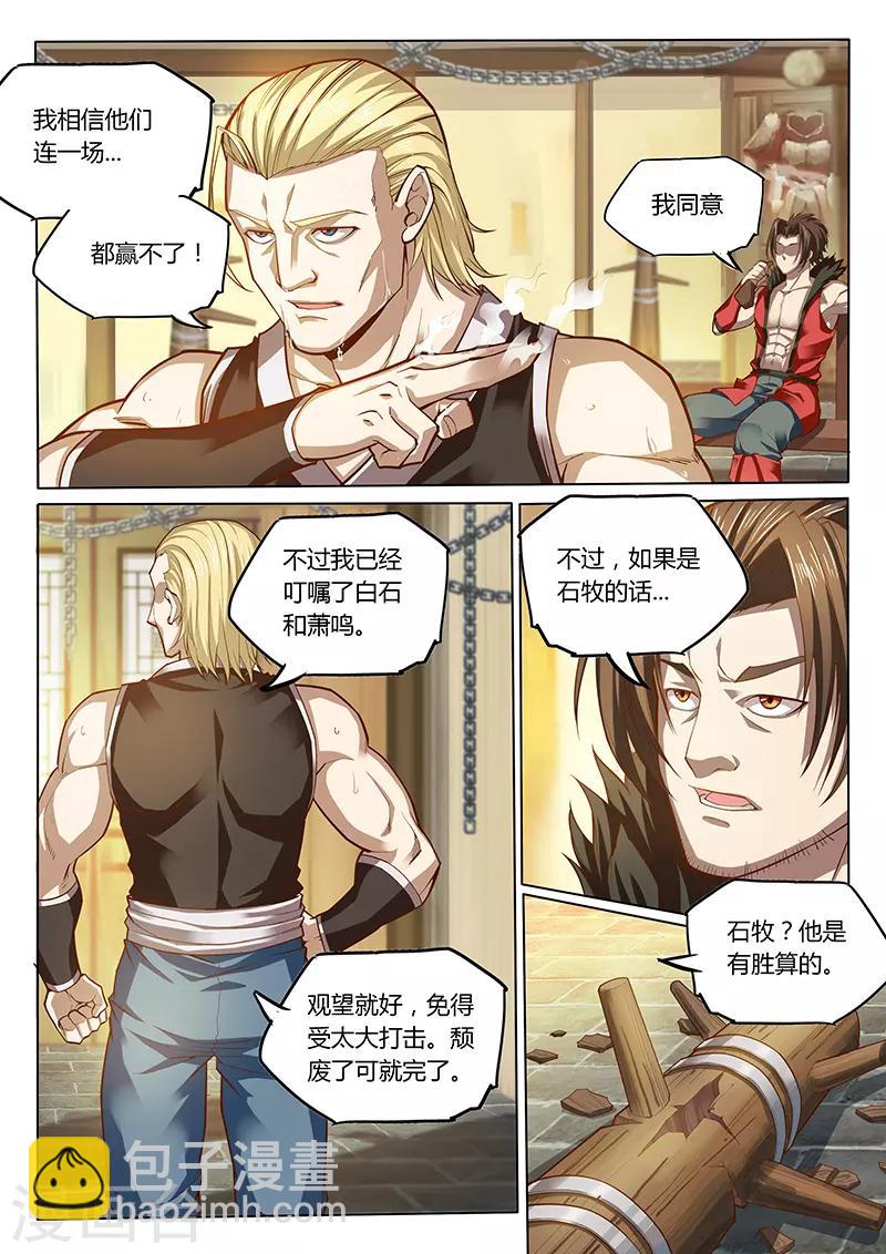 🍚玄界之门 第87话2 第3页
