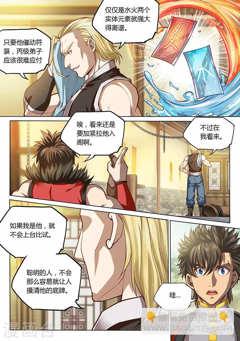 🍚玄界之门 第87话2 第4页