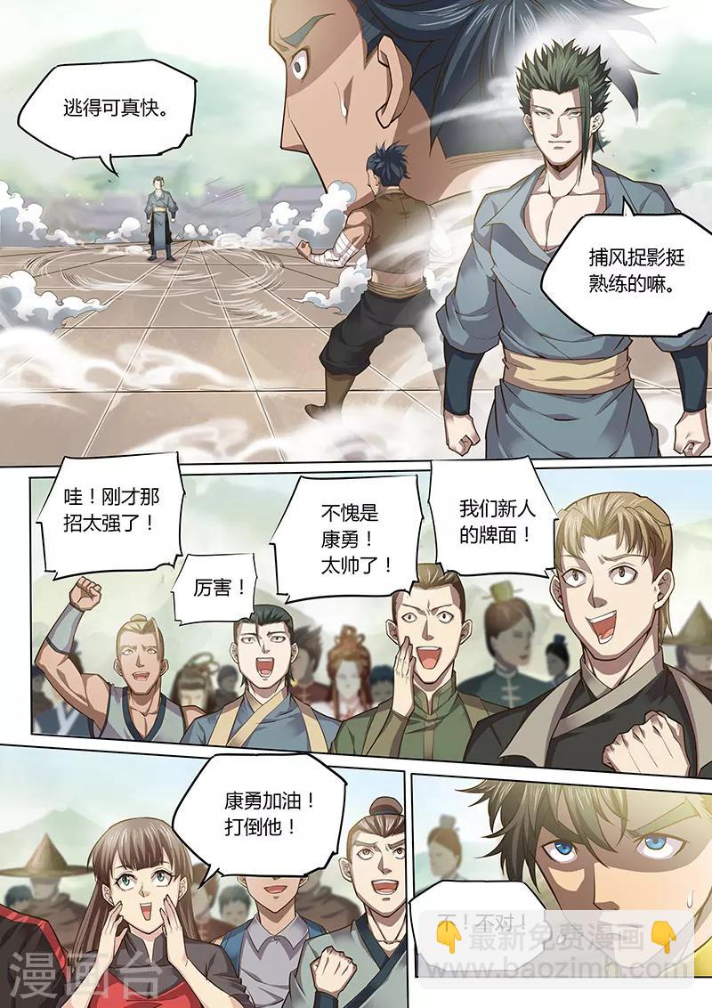 🍚玄界之门 第87话2 第5页