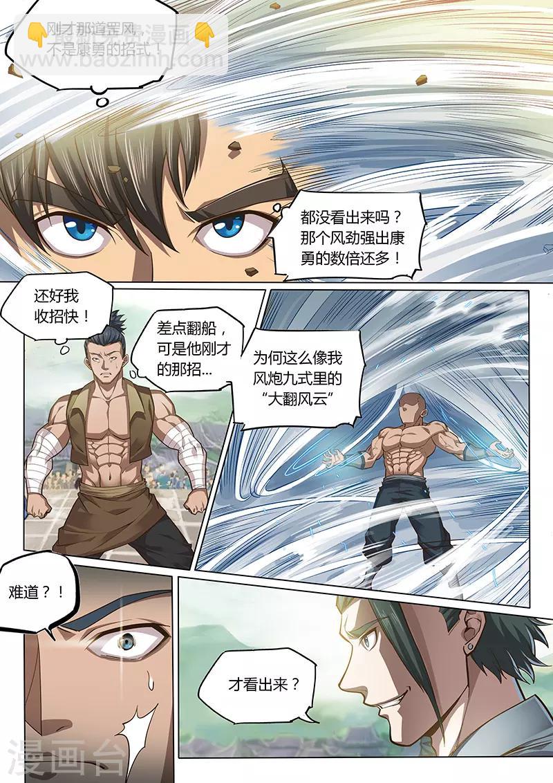 🍚玄界之门 第87话2 第6页