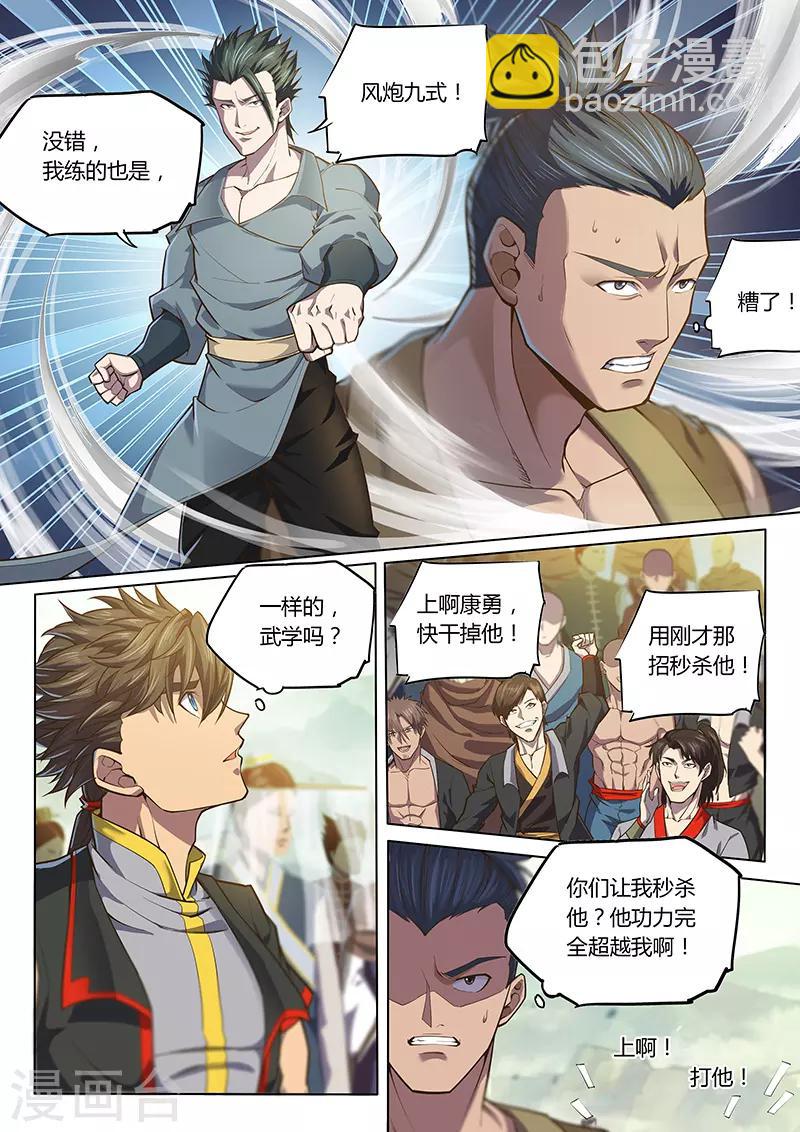 🍚玄界之门 第87话2 第7页
