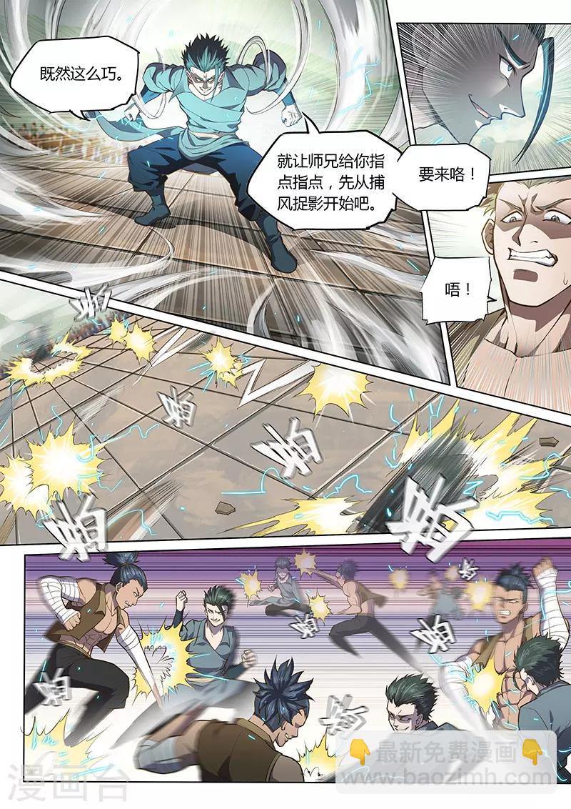 🍚玄界之门 第87话2 第8页