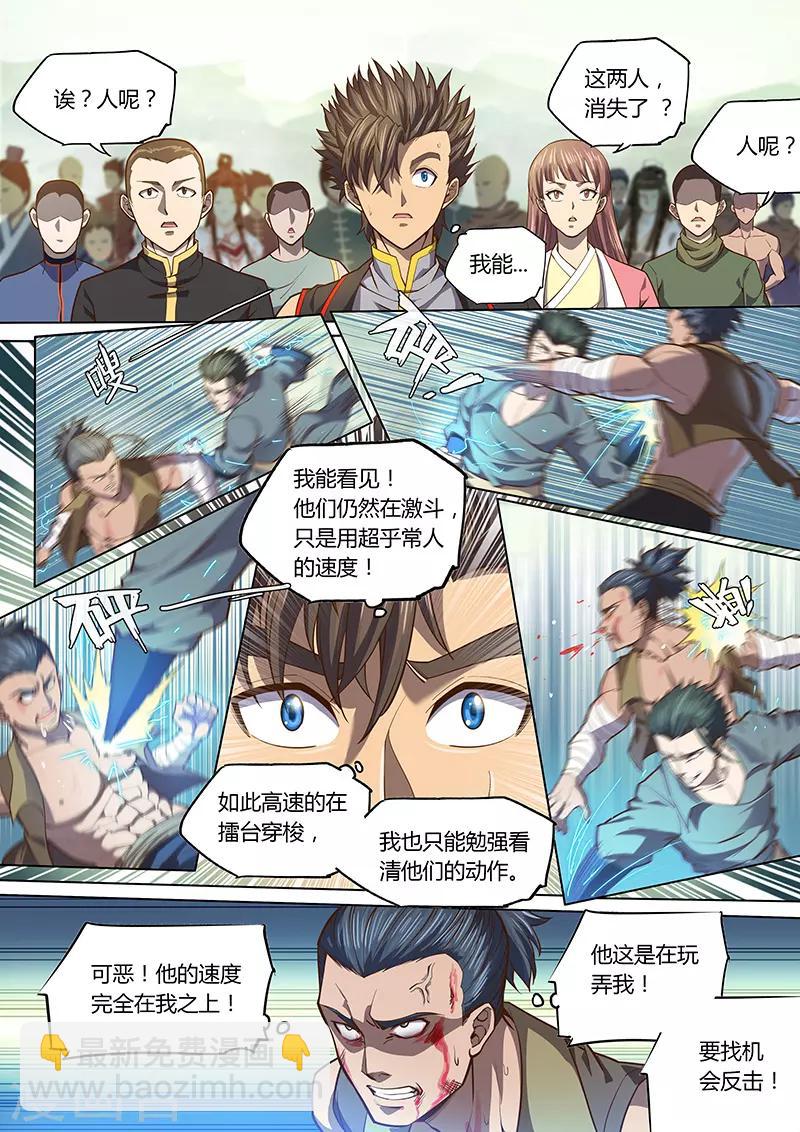 🍚玄界之门 第87话2 第9页