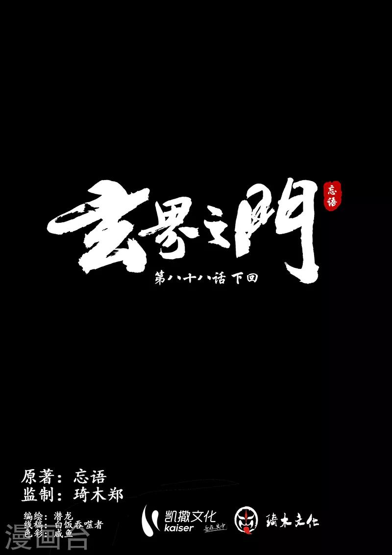 🍚玄界之门 第88话2 第1页