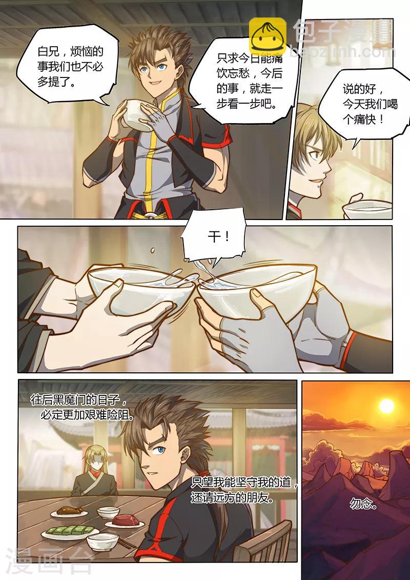 🍚玄界之门 第88话2 第10页