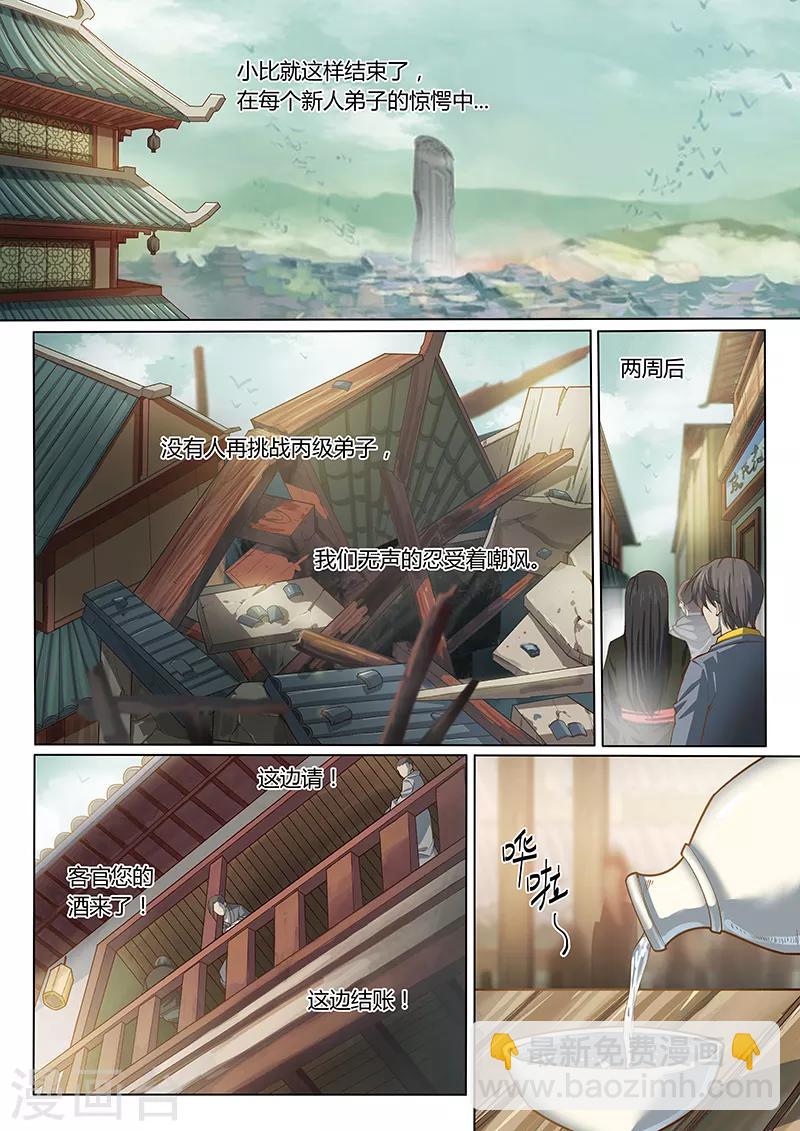 🍚玄界之门 第88话2 第2页
